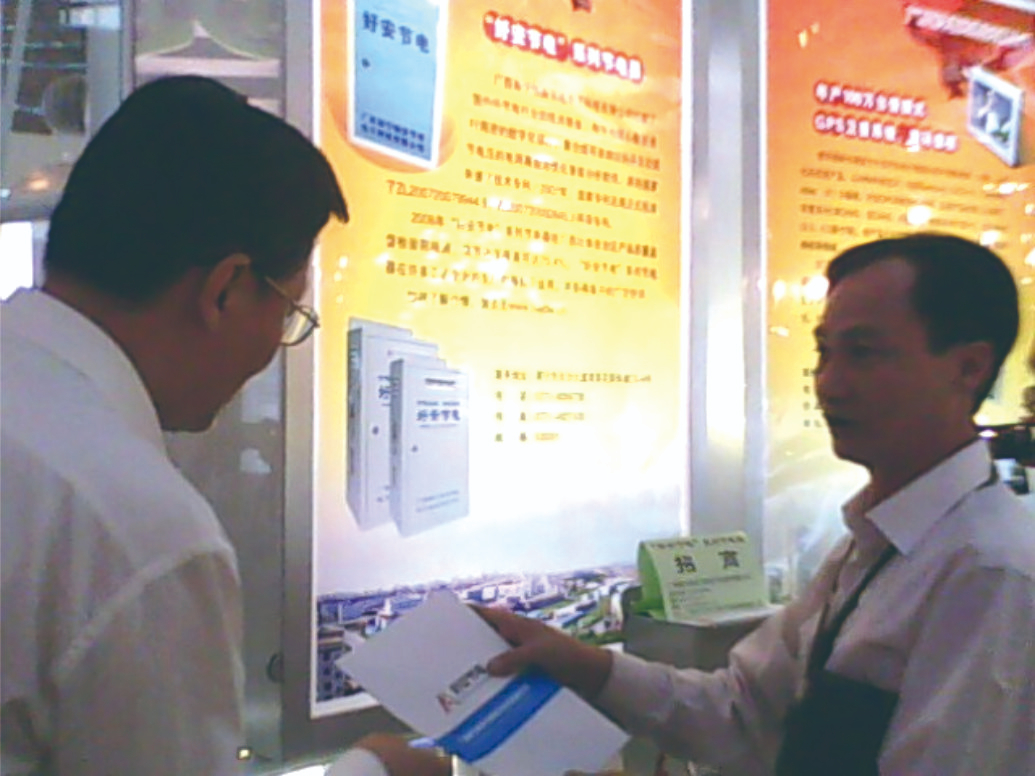 科技部原黨委組書記副部長李學(xué)勇對“好安節(jié)電”節(jié)電器考察，并對我公司生產(chǎn)的節(jié)電器給予高度評論